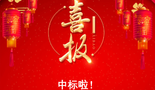 又傳喜訊！熱烈慶祝我公司中標(biāo)江蘇國(guó)瓷天諾新材料科技股份有限公司氨氮廢水成套裝置
